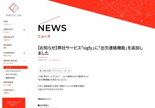 
                            2. 【お知らせ】弊社サービス「sigfy」に「出欠連絡機能」を追加しました ... - Fusic