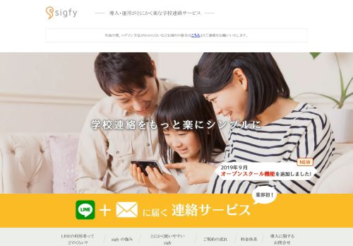 
                            1. sigfy(シグフィ―) - LINEとメールに届く連絡網サービス