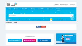 
                            3. Sign-In - dtac community