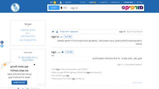 
                            8. sign in in Hebrew | Morfix Dictionary מילון מורפיקס | sign in ...