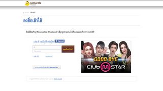 
                            3. Sign In - Netmarble Thailand - เกมอะไรๆ ก็สนุก!