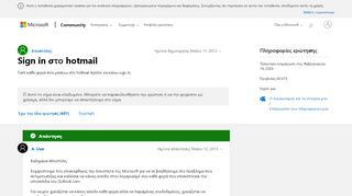 
                            4. Sign in στο hotmail - Microsoft Community
