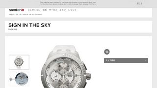 
                            8. SIGN IN THE SKY (SVGK403) - Swatch® ジャパン