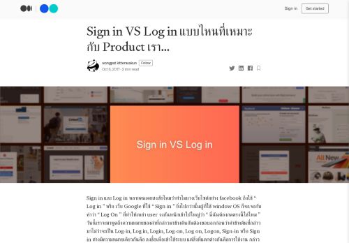 
                            9. Sign in VS Log in แบบไหนที่เหมาะกับ Product เรา… – Pantavanij ...