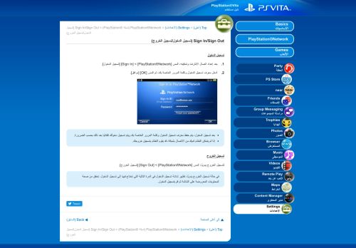 
                            5. Sign In/Sign Out (تسجيل الدخول/تسجيل الخروج)   | دليل ... - Playstation.net