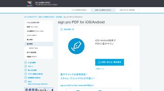 
                            10. sign pro PDF for iOS/Android｜ペンタブレット・電子サインのWacom ...
