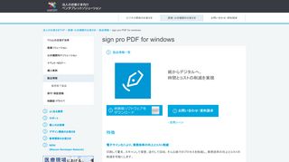 
                            9. sign pro PDF for windows｜ペンタブレット・電子サインのWacom（ワコム ...