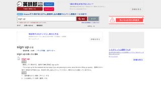 
                            3. sign upの意味・使い方｜英辞郎 on the WEB：アルク
