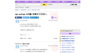 
                            3. sign upとsign inの違いを教えてください。 - よくネットで使われて... - Yahoo ...