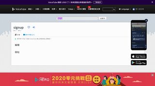 
                            11. signup的中文翻釋和情境影片範例- VoiceTube 翻譯字典