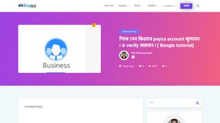 
                            12. শি‌খে নেন কিভা‌বে payza account খুল‌বেন । ও verify কর‌বেন । ( Bangla tutorial ...