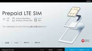 
                            13. プリペイド式SIM カード Prepaid LTE SIM | So-net モバイルサービス