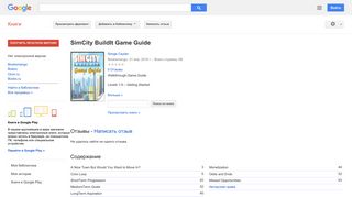 
                            8. SimCity BuildIt Game Guide