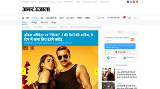 
                            10. Simmba Movie Box Office Collection Day 8 - बॉक्स ऑफिस पर ...