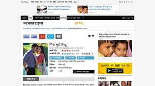 
                            9. simmba movie review in hindi, Rating: {3.5/5} - सिंबा मूवी ...