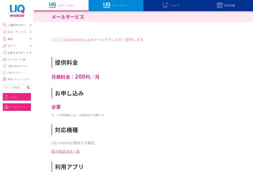 
                            5. メールサービス  格安スマホ/SIMはUQ mobile（モバイル）