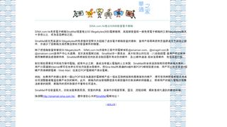 
                            3. SINA.com.hk推出50MB容量電子郵箱