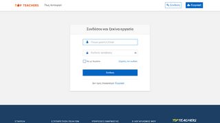 
                            4. Συνδεθείτε για να βρείτε μαθητές για ιδιαίτερα ... - TopTeachers.gr