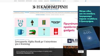 
                            9. Συνεργασία Alpha Bank με Unisystems για e-learning | Ελληνική ...