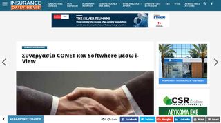 
                            13. Συνεργασία CONET και Softwhere μέσω i-View - | Insurancedaily.gr