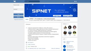 
                            11. SIPNET - IP-телефония, телекоммуникации | ВКонтакте