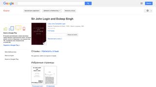 
                            7. Sir John Login and Duleep Singh - Результат из Google Книги