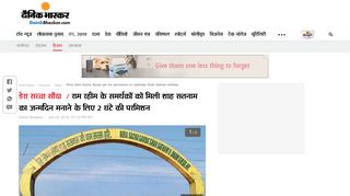 
                            11. Sirsa Dera Sacha Sauda get the permission to ... - Dainik Bhaskar