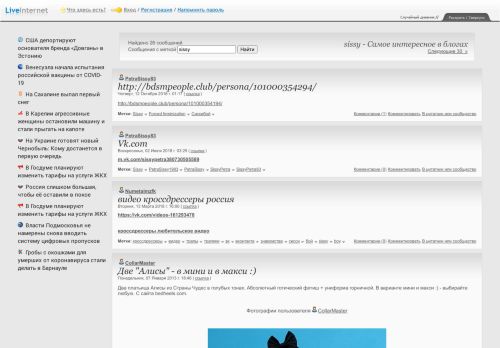 
                            8. sissy - Самое интересное в блогах - LiveInternet