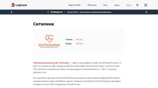 
                            9. Ситилинк | Loginom