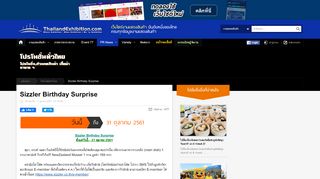 
                            8. Sizzler Birthday Surprise - ThailandExhibition.com