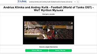 
                            10. Скачать Andrius Klimka and Andrey Kulik - Football (World of Tanks ...