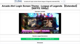 
                            7. Скачать Arcade Ahri Login Screen Theme - League of Legends ...