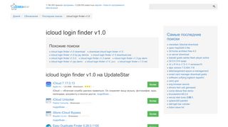
                            1. Скачать бесплатно icloud login finder v1.0 - icloud ... - UpdateStar