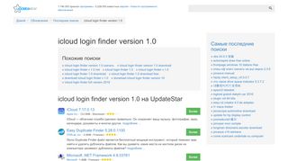 
                            1. Скачать бесплатно icloud login finder version 1.0 - icloud login finder ...