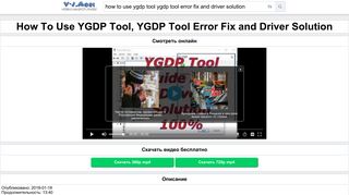 
                            12. Скачать How To Use YGDP Tool, YGDP Tool Error Fix and Driver ...