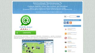 
                            6. Скачать Mail.Ru Агент для Windows - Бесплатные Программы Ру