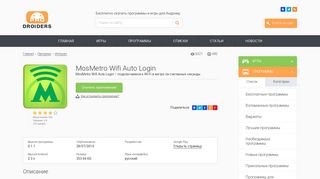 
                            8. Скачать MosMetro Wifi Auto Login на Андроид - ProDroiders.com