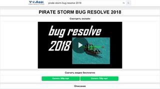 
                            11. Скачать PIRATE STORM BUG RESOLVE 2018 - смотреть онлайн