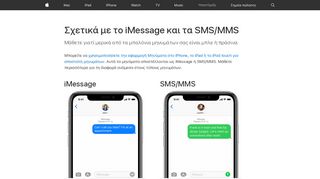 
                            6. Σχετικά με το iMessage και τα SMS/MMS - Apple υποστήριξη