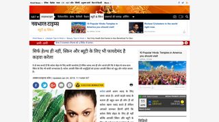 
                            10. skin benefits: सिर्फ हेल्थ ही नहीं, स्किन ... - Navbharat Times