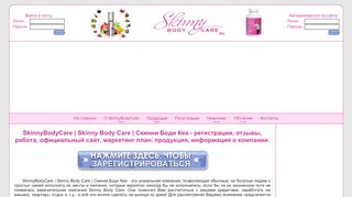 
                            5. SkinnyBodyCare | Skinny Body Care | Скинни Боди Кеа ...