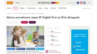 
                            10. Школа английского языка EF English First на Юго-Западной ...