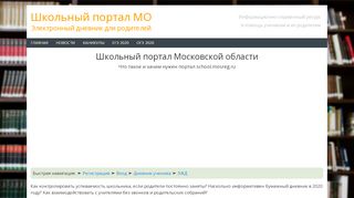 
                            8. Школьный портал Московской области - электронный дневник ...