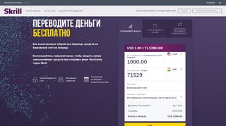 
                            2. Skrill: Международные денежные переводы и карты предоплаты