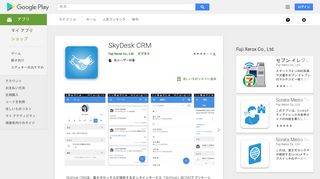 
                            12. SkyDesk CRM - Google Play のアプリ