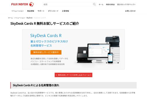 
                            3. SkyDesk（スカイデスク）｜富士ゼロックスのオンライン・ビジネス ...