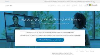 
                            3. Skype for business - مع الأمان والتحكم في Microsoft