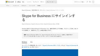 
                            1. Skype for Business にサインインする - Office サポート - Office Support