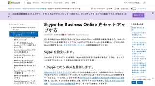 
                            6. Skype for Business Online のセットアップ | Microsoft Docs