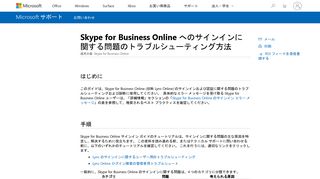 
                            5. Skype for Business Online へのサインインに関する問題のトラブル ...